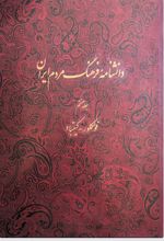 دانشنامه فرهنگ مردم ایران - جلد 7