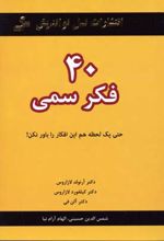 40 فکر سمی