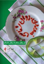 روان شناسی خوردن