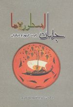 جهان اسطوره ها