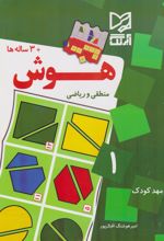 هوش 1 (منطقی و ریاضی)