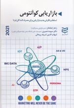 بازاریابی کوانتومی