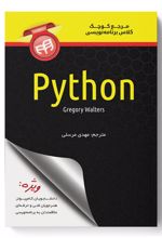 مرجع کوچک کلاس برنامه نویسی Python