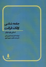 جامعه شناسی اوقات فراغت