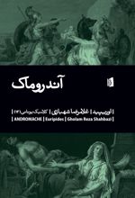 آندروماک