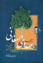 دکتر احمد مهدوی دامغانی