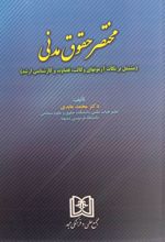 مختصر حقوق مدنی