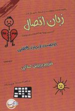 زبان اتصال