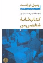 کتابخانه شخصی من