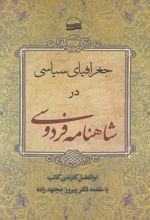 جغرافیای سیاسی در شاهنامه فردوسی