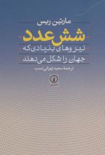 شش عدد