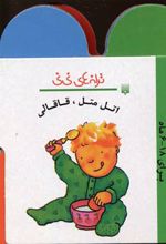اتل متل قاقالی