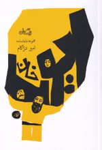 ایوب خان