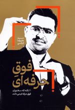 فوق حرفه‌ای