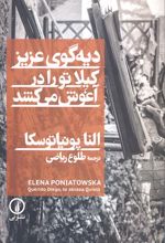 دیه گوی عزیز کیلا تو را در آغوش می کشد