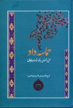 حماسه داد