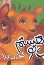 مواظب تو هستم