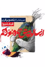 از سال ها پیش تا هنوز هم (تصویرگری)