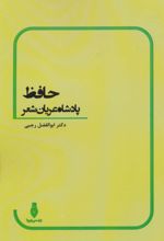 حافظ