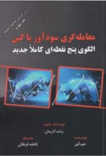 معامله گری سودآور با کین
