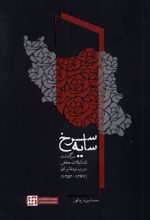 سایه سرخ