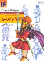 آموزش ساده طراحی کارتونی اقوام ایرانی:انسان،نژاد،ملیت 3