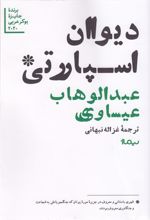 دیوان اسپارتی