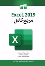 مرجع کامل Excel 2019