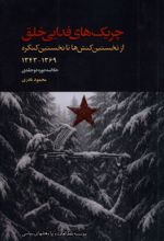 چریک های فدایی خلق (خلاصه‌دوره2جلدی)