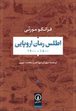 اطلس رمان اروپایی 1900_1800