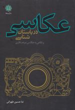 عکاسی در باستان شناسی