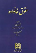 حقوق خانواده