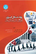 روند شکل‌گیری آموزش عالی و مسائل مالی
