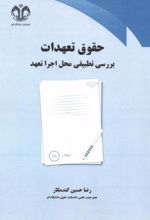 حقوق تعهدات