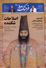 مجله فرهنگ امروز (48)