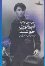 امپراتوری خورشید