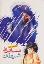 سایه شیطان