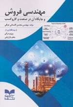 مهندسی فروش