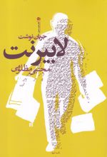 لابیرنت