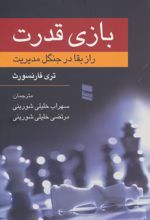 بازی قدرت