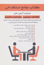 کتاب جامع استخدامی