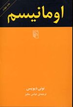 اومانیسم