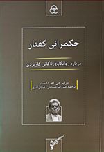 حکمرانی گفتار