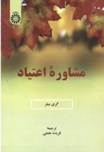 مشاوره اعتیاد