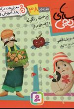 درخت زنگوله و 6 قصه ی دیگر