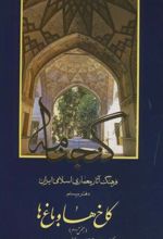 گنجنامه (دفتر 20 بخش 2)