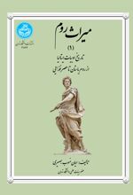 میراث روم (جلد اول)