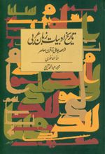 تاریخ ادبیات زبان عربی