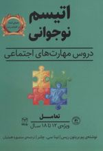 اتیسم نوجوانی