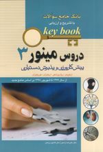 دروس مینور 3